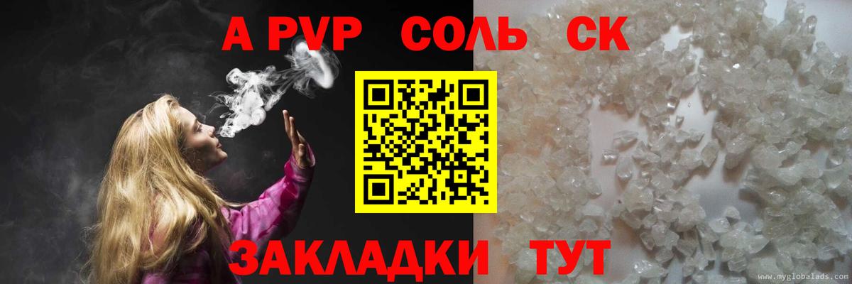 Балашов  А ПВП СК  A-PVP  А ПВП мука  Вход с VPN 