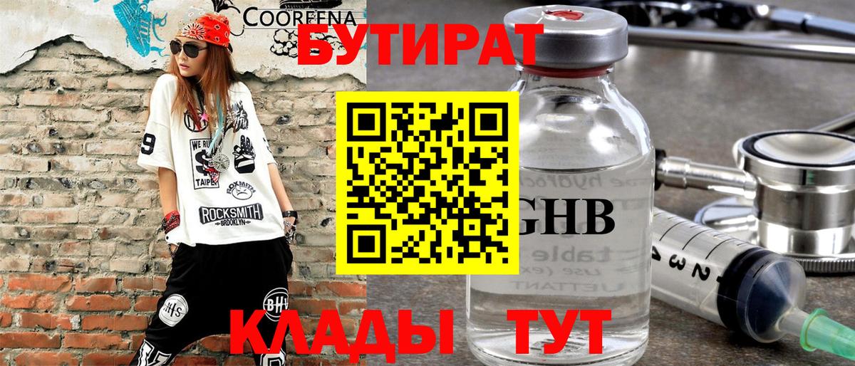 БУТИРАТ бутик Балашов