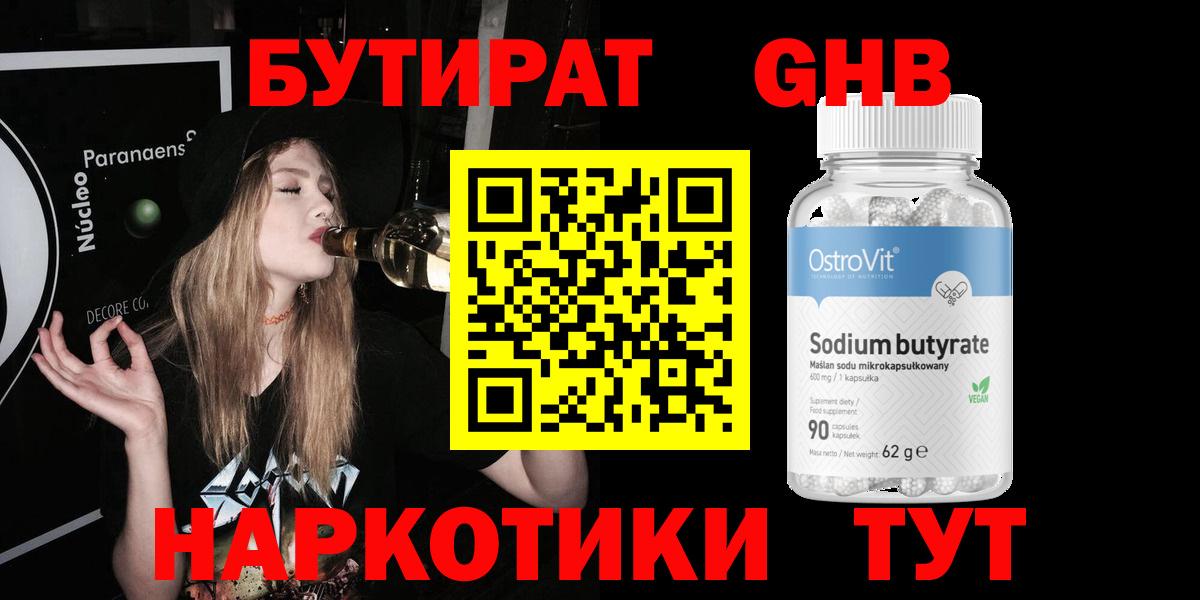 Бутират 99%  Вход с VPN  Балашов 