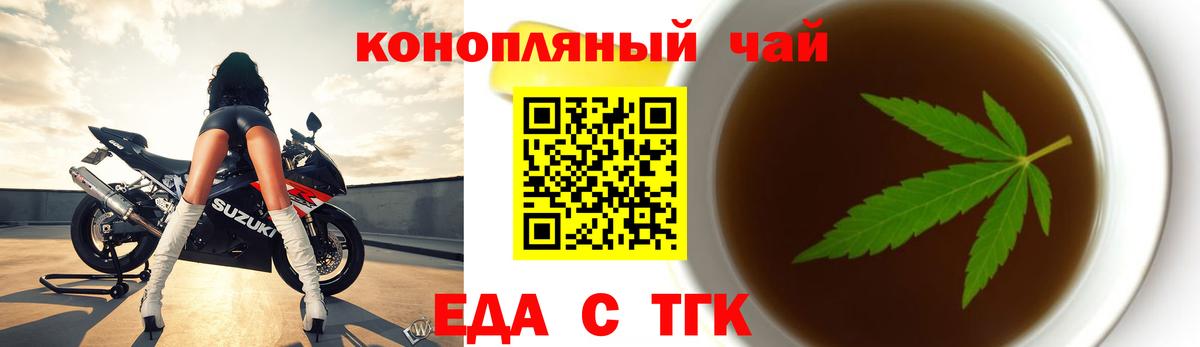 Еда ТГК марихуана  Вход с VPN  Балашов 