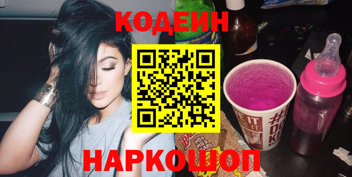Codein Purple Drank Балашов