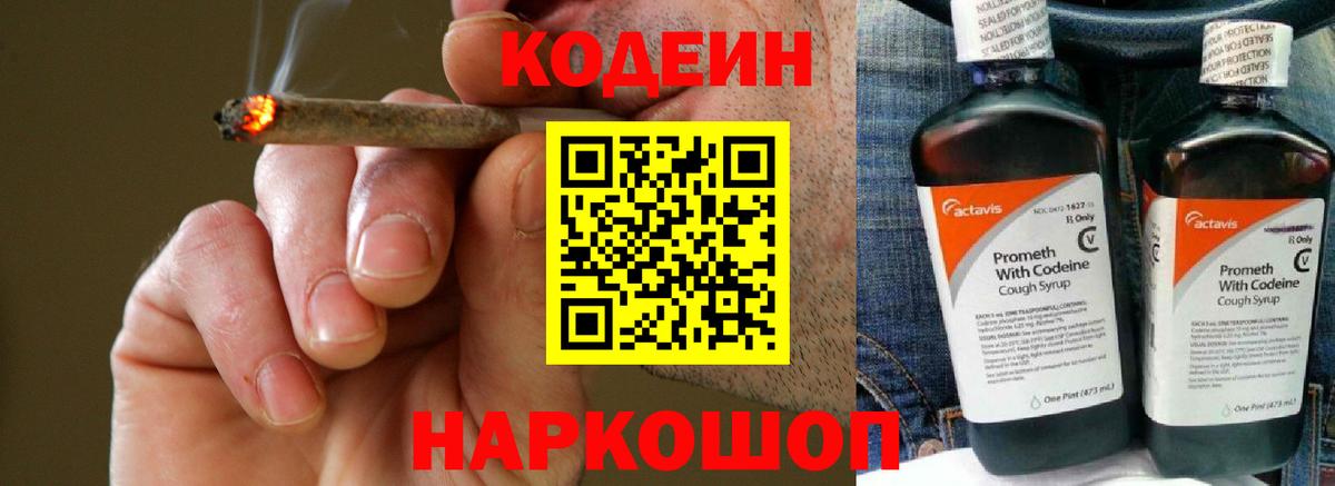 Балашов  Codein Purple Drank  Вход с VPN 