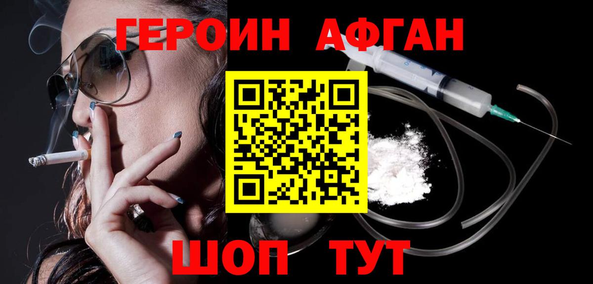 ГЕРОИН афганец  Вход с VPN  Балашов 