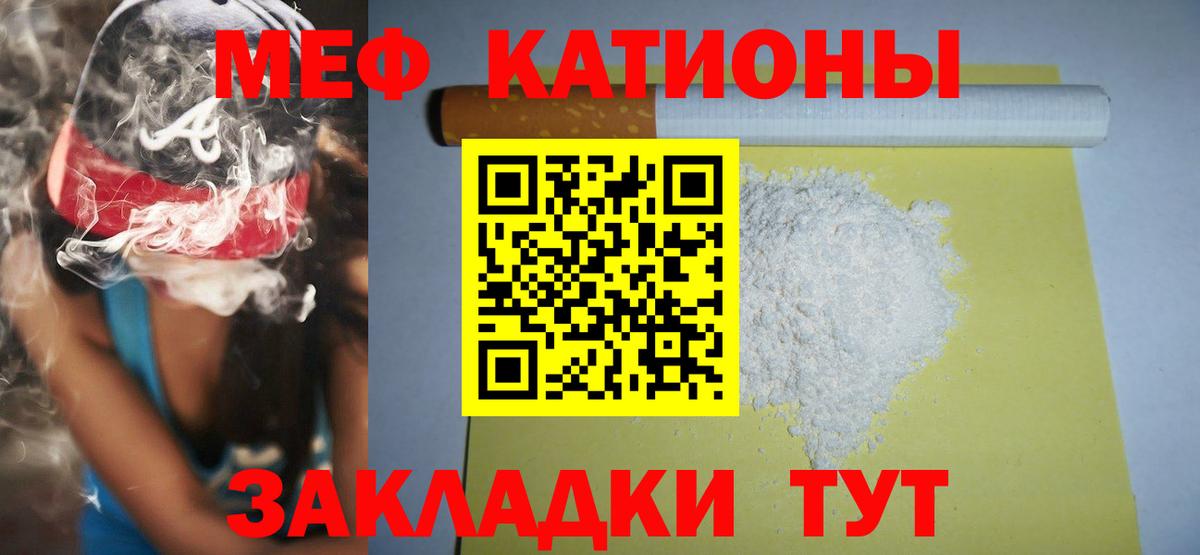 Мефедрон кристаллы  что такое   Вход с VPN  Балашов  МЕФ мука  Меф 