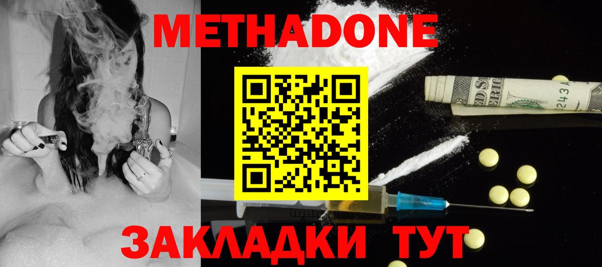 МЕТАДОН methadone Балашов