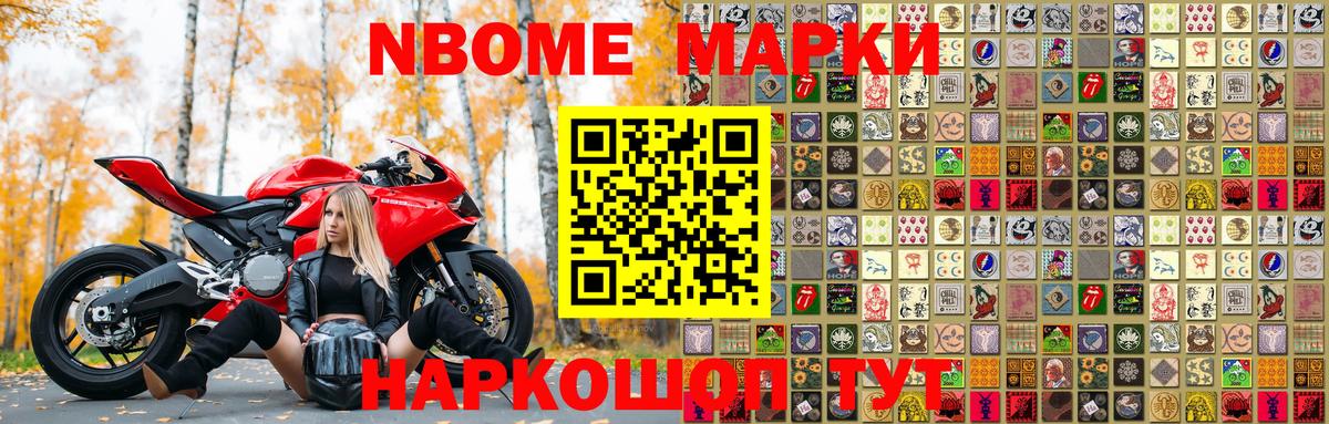 Балашов  Марки N-bome 1500мкг  Марки NBOMe  Вход с VPN 