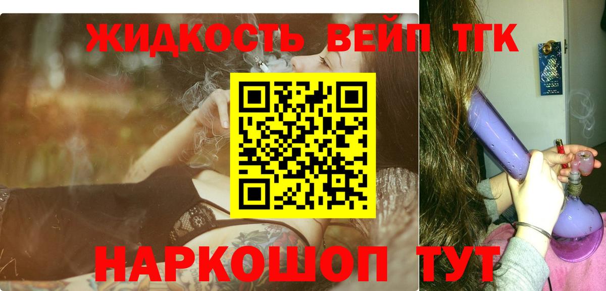 Балашов  Дистиллят ТГК вейп  где купить   Вход с VPN 